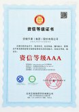資信等級(jí)證書