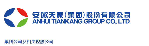 安徽天康集團(tuán)