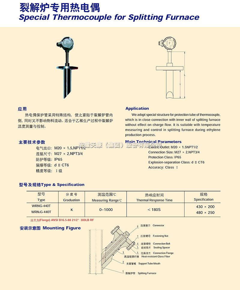 裂解爐專用熱電偶