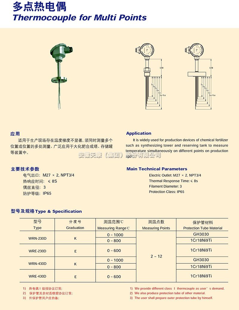 多點熱電偶