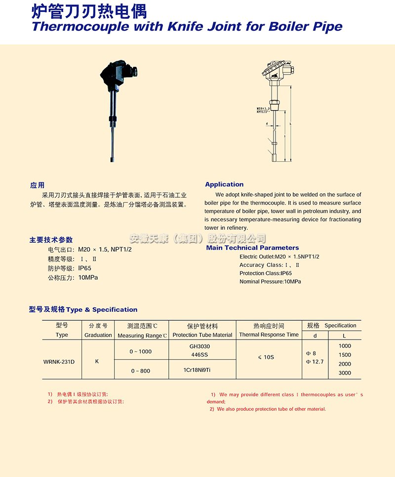 爐管刀刃熱電偶