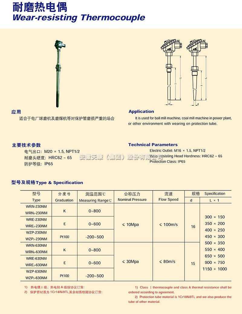 耐磨熱電偶