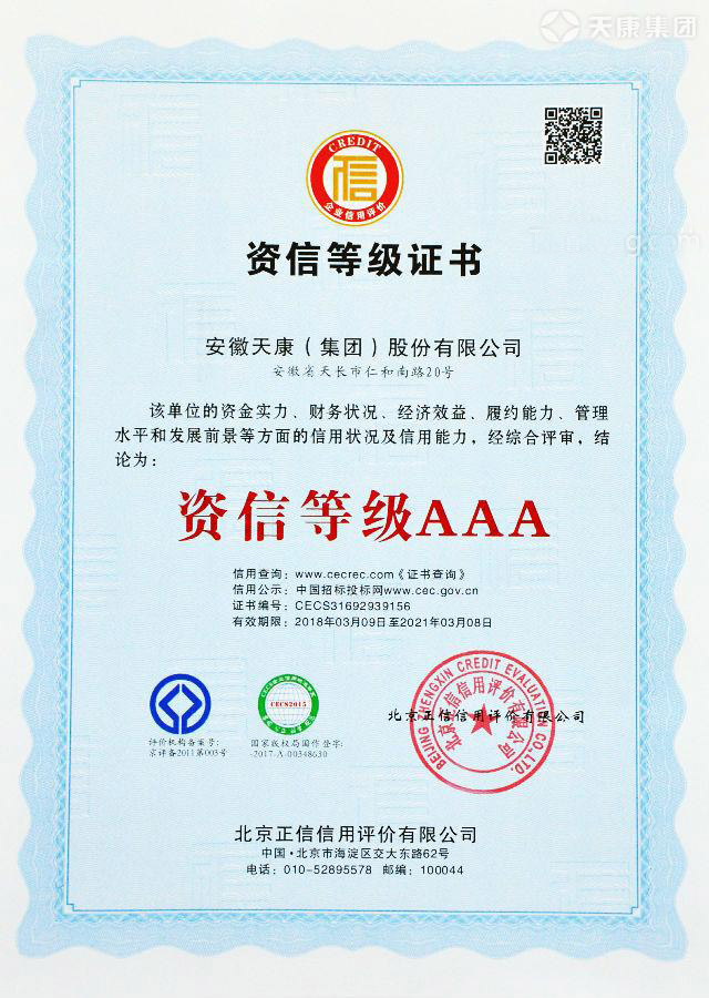 資信等級證書