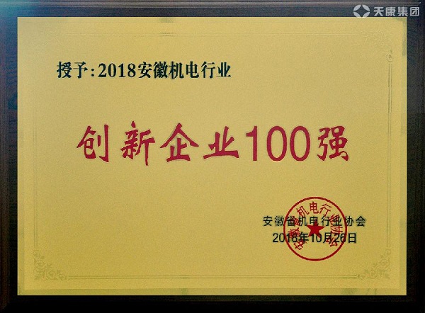 安徽天康現(xiàn)場榮譽證書