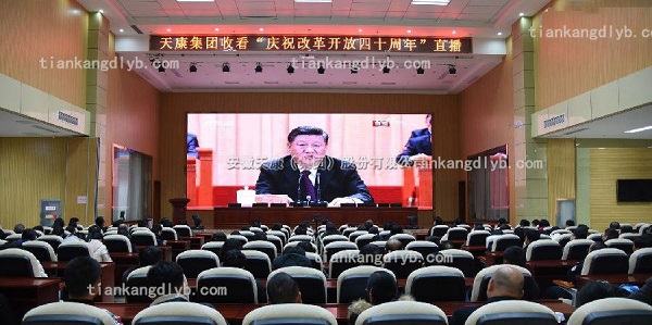 安徽天康學習40周年發展工作報告