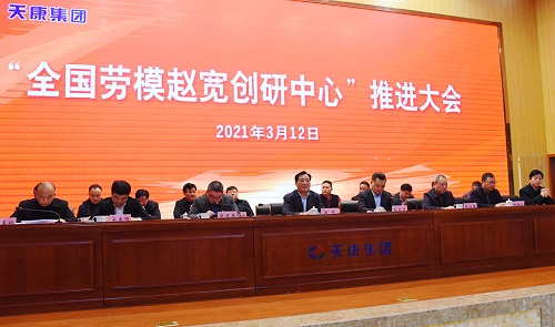 天康集團全國勞模會議召開現場