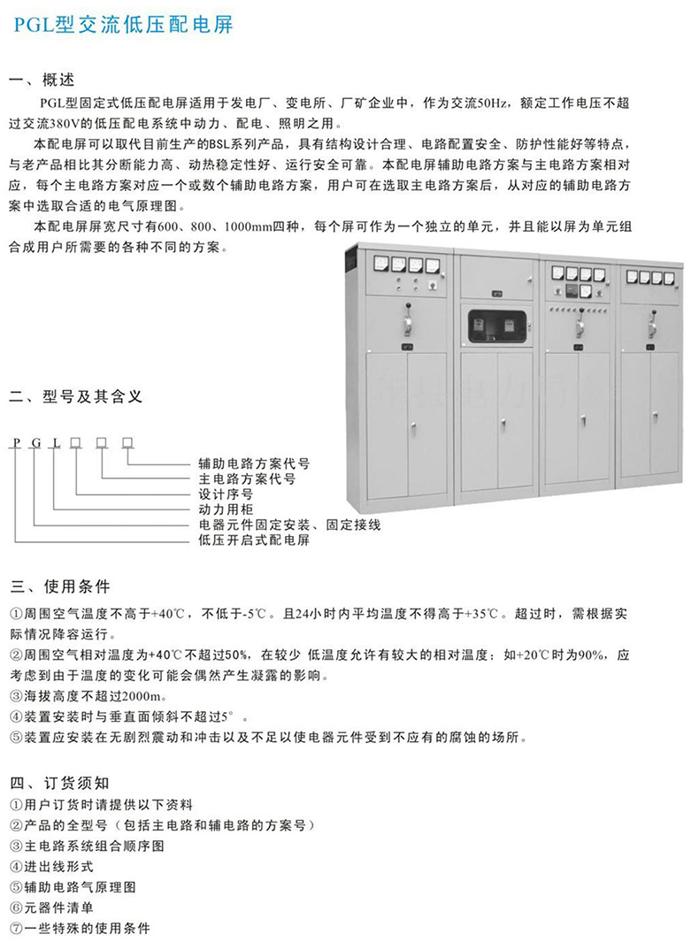 PGL型交流低壓配電屏