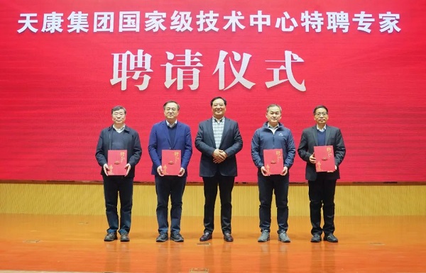 特聘專家聘請儀式